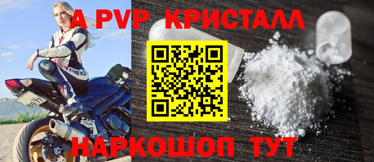А ПВП кристаллы  Вход с VPN  Волжский  A PVP крисы CK  А ПВП крисы CK 