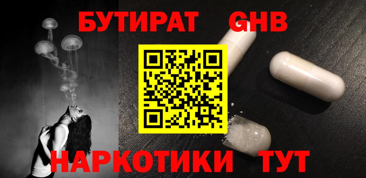 Бутират вода Волжский