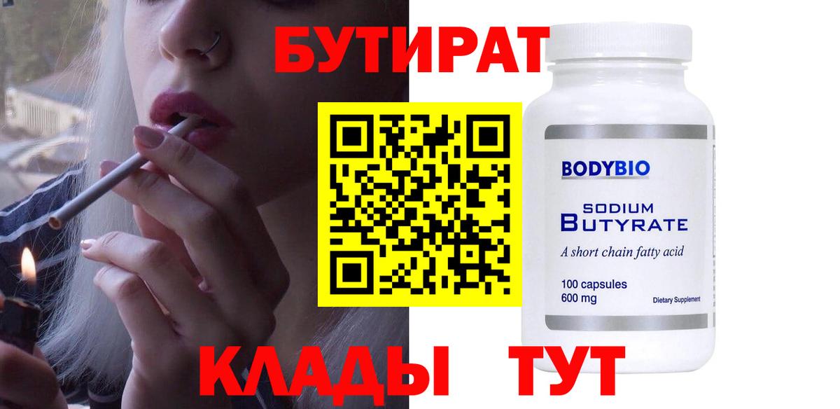 Бутират оксана  Вход с VPN  БУТИРАТ  Волжский 