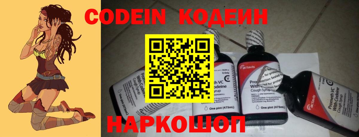 Кодеин напиток Lean (лин)  Вход с VPN  Codein Purple Drank  Волжский 