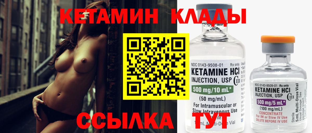 Кетамин ketamine Волжский