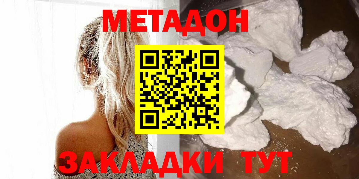 Метадон кристалл Волжский