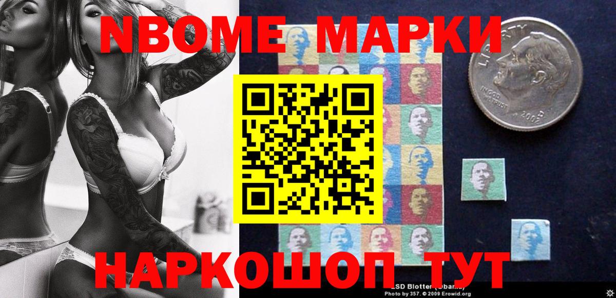 Волжский  Марки 25I-NBOMe 1500мкг  Марки 25I-NBOMe 1500мкг  Вход с VPN 